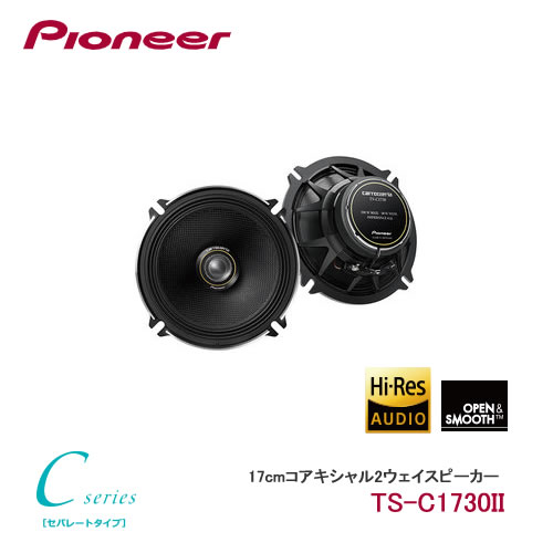 PIONEER TS-V172A 17cmセパレート2ウェイスピーカー-