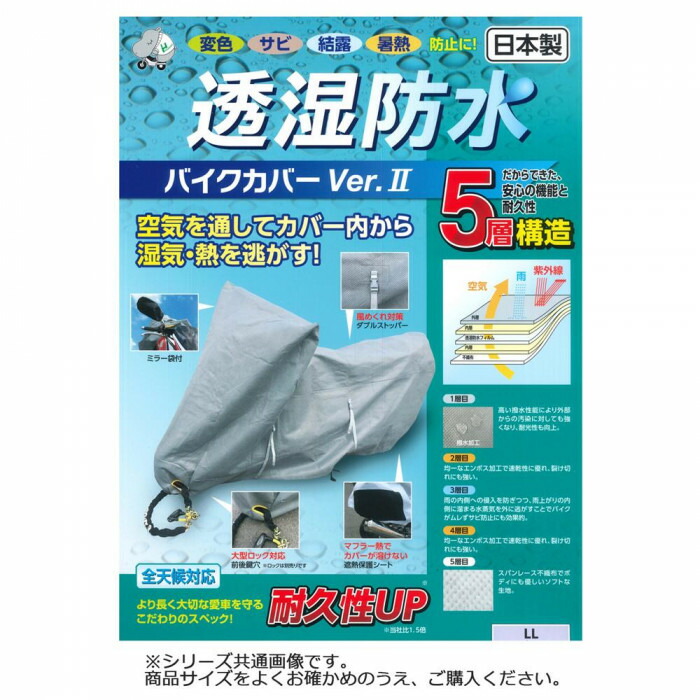 平山産業 透湿防水バイクカバーver2 SS 他の商品と同梱不可 北海道 沖縄 離島別途送料 往復送料無料