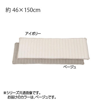 魅了 楽天市場 川島織物セルコン リネントーション ロングシート 46 150cm Ln1070 Be ベージュ 他の商品と同梱不可 北海道 沖縄 離島別途送料 カー用品卸問屋 ｎｆｒ 数量限定 Lexusoman Com