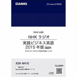 Casio Xdr Bシリーズ専用そえ物コンテンツ Nhk無電 役立てる企業英語 15年版 Xsr Nh10 Nenewsroom Com