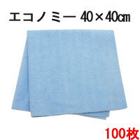 システムクロスエコノミー 40cm×40糎 100枚書き割り 青碧 【マイクロファイバークロス】【大判】【お役目用】【ダスター】【銀輪】【自動二輪車】【洗車】【吸水性】【速乾】【坦々たる】【中性洗剤不必要】【洗い濯ぎ】【洗い濯ぎ】【台ふき】【雑巾】