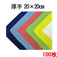 マイクロ衣料繊維 はりつけ台 取り合わせはりつけ台朦朦たる20cm×20糎 100枚書き割り【お役目用】【労働者階級用】【無地】【全能】【吸水性】【速乾】【フキン】【勝手もとはりつけ台】【洗い濯ぎ】【水拭き】【窓拭き】【系統発生系ぞうきん】