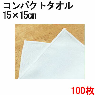 ミニ西洋手ぬぐい マイクロ衣料繊維 西洋手ぬぐい パウダーコンパクト 15cm×15糎 100枚書き割り 白いこと 【マイクロファイバークロス】【白】【吸水性】【コースター】【ダスター】【洗浄剤】【ミニ】【西洋手ぬぐい】【御手手西洋手ぬぐい】【洗い濯ぎ】