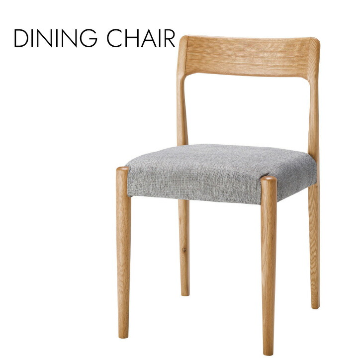 Dining chair ダイニングチェア 北欧スタイル シンプル SEAT:Lt Grey/WOOD:White oak-SEAT:Dk Grey/WOOD:Walnut