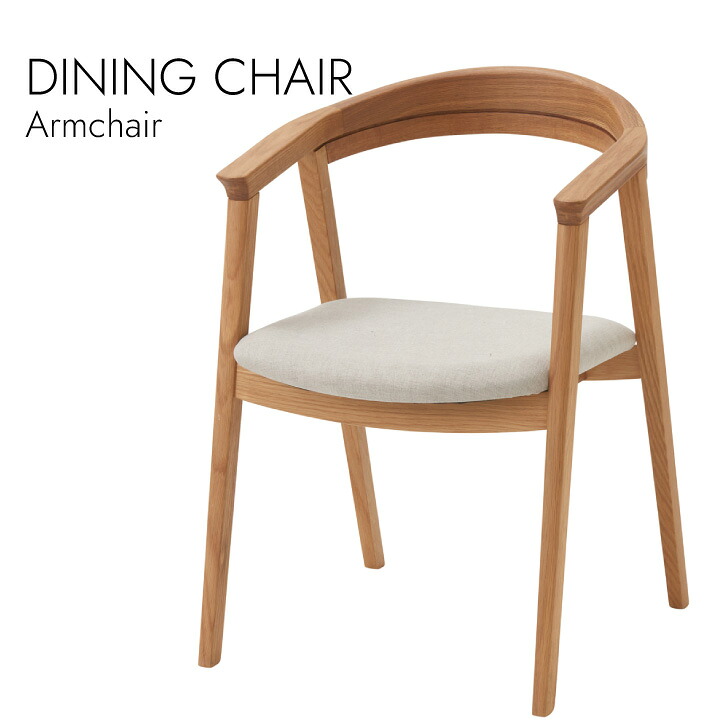 Dining Armchair ダイニングアームチェア 北欧スタイル アームチェア ミッドセンチュリー