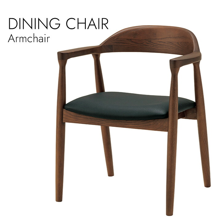 Dining Armchair ダイニングアームチェア 北欧スタイル アームチェア ミッドセンチュリー｜CO2 Galerie 23,100円