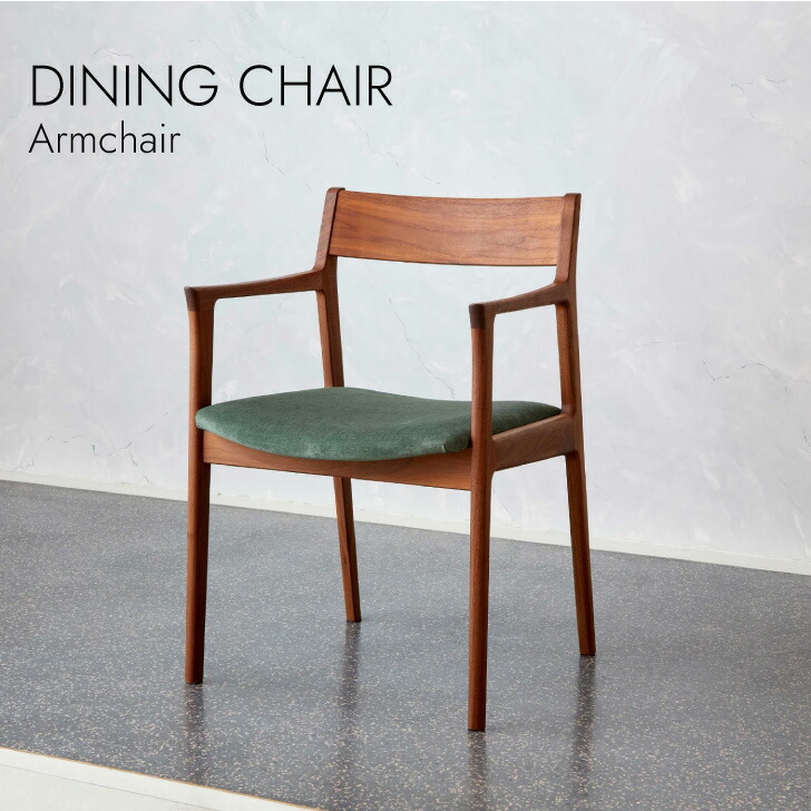 【受注生産品】Dining Armchair ダイニングアームチェア 北欧スタイル アームチェア ミッドセンチュリー ウォルナット材