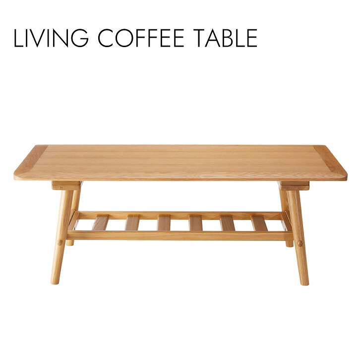 LIVING COFFEE TABLE コーヒーテーブル リビング センターテーブル