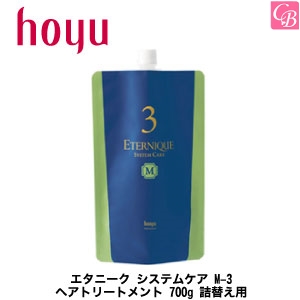 海外正規品 楽天市場 最大400円クーポン 3 980円 送料無料 X2個 ホーユー エタニーク システムケア M 3 ヘアトリートメント 700g 詰替え用 Hoyu ホーユー トリートメント 詰め替え ヘアートリートメント 業務用 美容室専売 美容院 サロン専売品