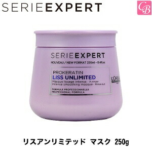 ポイント10倍 最大400円クーポン 3 980円 あす楽14時まで ロレアル セリエ エクスパート リスアンリミテッド マスク 250g 容器入り Loreal トリートメント ヘアパック くせ毛 トリートメント 美容室専売 サロン専売品 Treatment コントラスト
