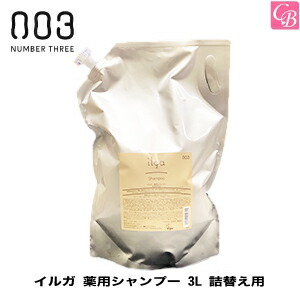 珍しい 最大400円クーポン 3 980円 あす楽14時まで X2個 ナンバースリー イルガ 薬用シャンプー 3l 詰替え用 医薬部外品 ナンバースリー シャンプー 美容室 シャンプー イルガ シャンプー 美容室専売 詰め替え サロン専売品 業務用 Shampoo Salon
