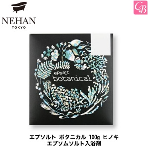 楽天市場 最大300円クーポン 3 980円 送料無料 Nehan Tokyo エプソルト ボタニカル 100g ユズ エプソムソルト入浴剤 ネハントウキョウ バスソルト 馬居化成 入浴剤 ギフト 誕生日 プレゼント 女性 プチギフト 浴用化粧品 プチギフト 退職 異動 転勤 産休 入浴剤