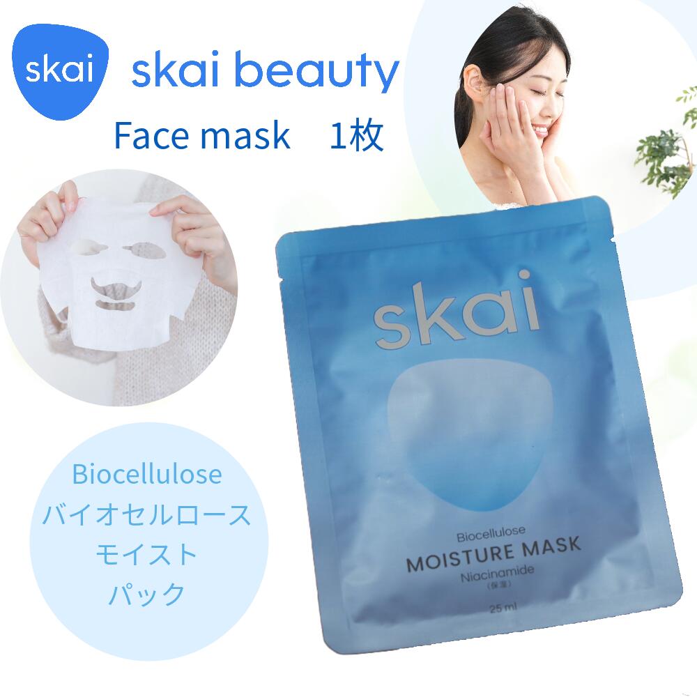 パック・フェイスマスク RIO 楽天市場】Skai Beauty スカイビューティー バイオセルロース
