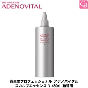 【x2個】資生堂 アデノバイタル スカルプエッセンス V 480ml 詰替用 リフィル 《資生堂 育毛剤 女性用 男性用 資生堂 育毛料 発毛促進 薄毛 ふけ かゆみ 頭皮ケア スカルプケア 詰め替え用》