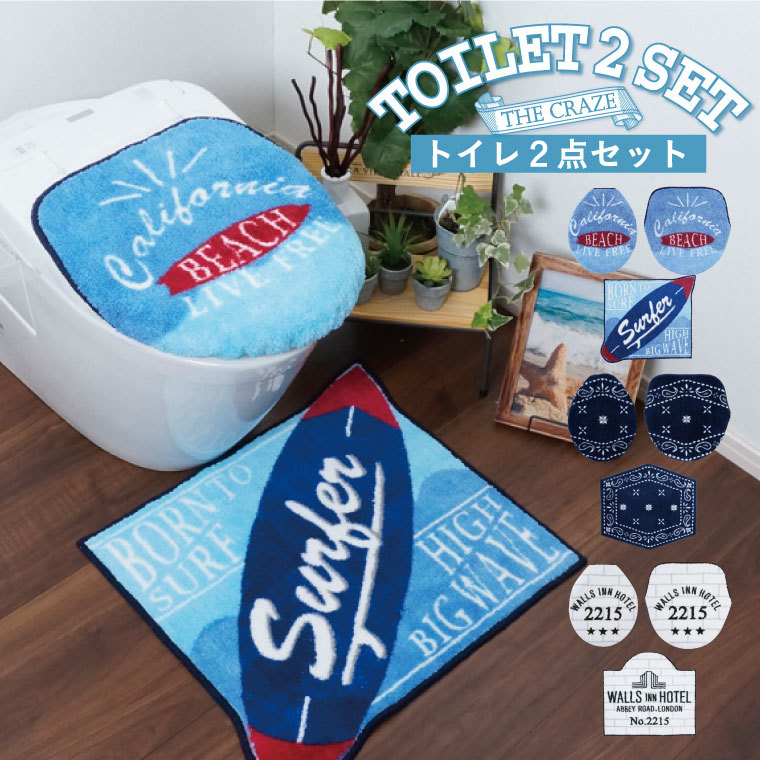楽天市場 トイレ2点セット トイレマット セット フタカバー おしゃれ