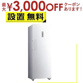 319L冷凍庫（送料込み）ハイアール319L　JFMNC319B　冷凍ストッカー Haier JF-MNC319B-W 冷凍庫 319L ホワイト JFMNC319BW | ヤマダ