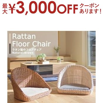 楽天市場】座椅子 籐椅子 座椅子 籐 ラタン 座椅子 ラタンチェア