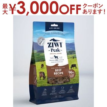 楽天市場】ジウィピーク ziwi エアドライ ドッグトリーツ NZ