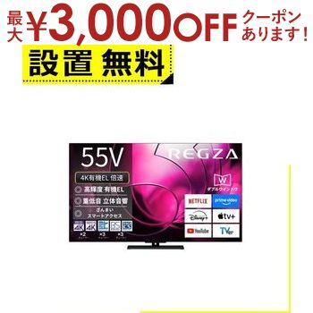 kanta　一都三県限定　配送設置無料　4K有機ELテレビ　TOSHIBA 楽天市場】【最大3000円OFFクーポン※お買い物マラソン】全国設置