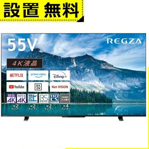 一都三県限定　配送設置無料　4K有機ELテレビ　TOSHIBA 東芝　55インチ 一都三県限定 配送設置無料 4K有機ELテレビ TOSHIBA 東芝 55インチ