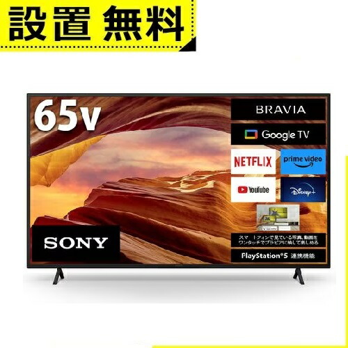 楽天市場】 【中古品】 ソニー / SONY BRAVIA KJ-65X85J 4K液晶
