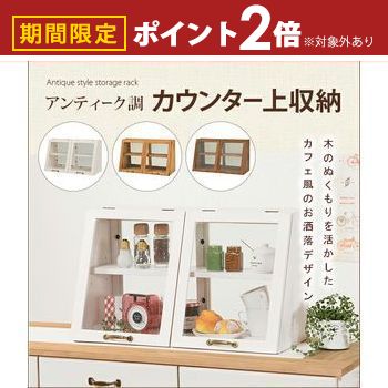カウンター上　木製　ガラス収納ケース 楽天市場】カウンター上ガラスケース アンティーク調 幅40cm・2