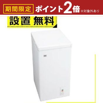 ハイアール ノンフロン冷凍ストッカー JF-NC66F Haier 冷凍庫【1ドア/上開き/66L/直冷式/チェストタイプ】 JF