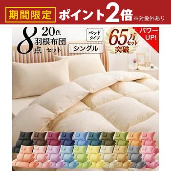 羽毛布団 8点セット セミダブル ベッド用 敷きパッド 全部入り 新品 送料込み 羽根布団セット セミダブル 敷きパッドタイプ8点 20カラー 布団