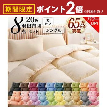 天香石　シングル布団セット 楽天市場】【最大3,000円OFFクーポン有！5日限定 PT2倍！】布団セット