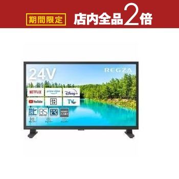 楽天市場】東芝 レグザ テレビ 24インチ 液晶テレビ 24型 24V型