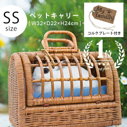 天然ラタン製 ペットキャリー 籐 小動物 かご sd1009_1-icon.jpg