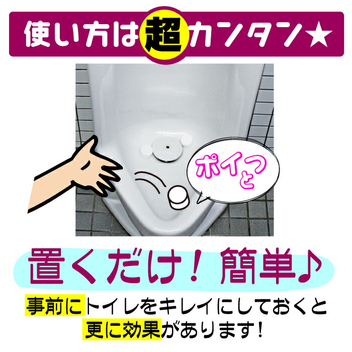 楽天市場 尿石 防止 尿石付着防止剤 尿石ボール 小便器用 Tu 77 男子トイレ 悪臭 除去 はかりん坊将軍