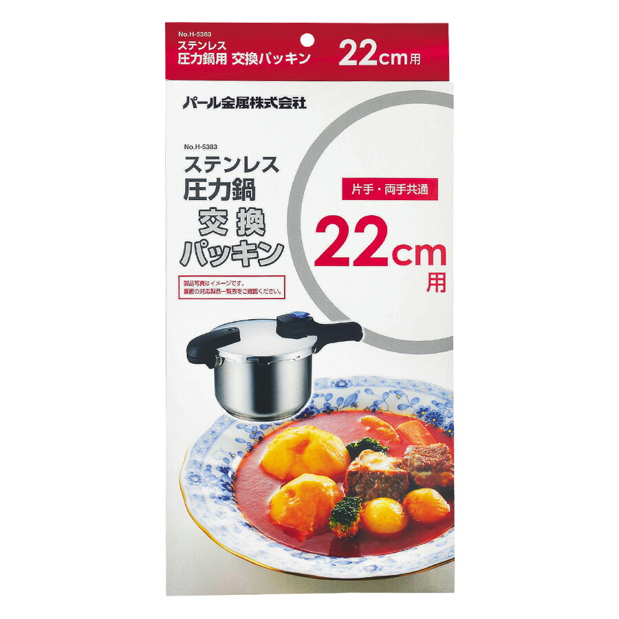楽天市場】パール金属公式 ステンレス 圧力鍋 交換用 ゴム パッキン
