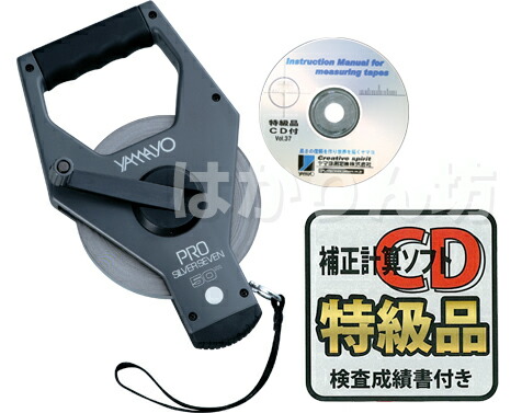 シルバーセブン特級品 50m VR50K ヤマヨ測定機/YAMAYO