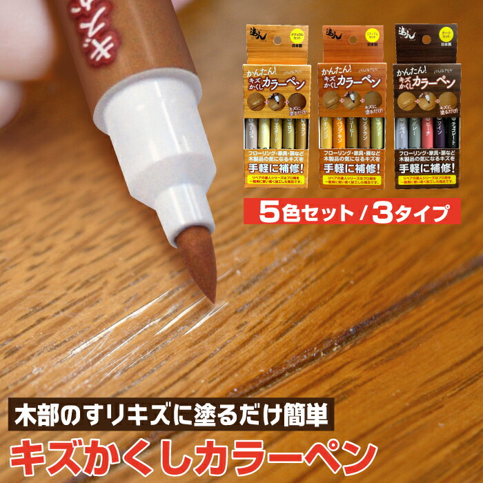 楽天市場】フローリング 傷 補修 カンタン補修セット RAS-25 家具 床 ひっかき傷 高森コーキ リペアの達人 : はかりん坊将軍