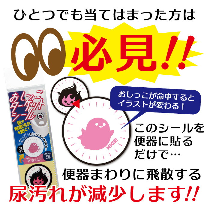 楽天市場 おしっこ シール トイレ ターゲットシール 温度変化 3枚入り 2個購入でもう1個プレゼント Tu 140tc 小便器用 男子トイレ 高森コーキ ゆうメール送料無料 はかりん坊将軍