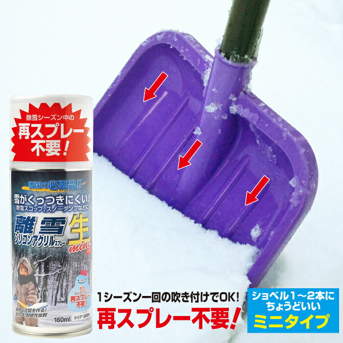 除雪 スプレー 離雪 シリコンアクリルスプレー生 ミニサイズ Tu San M 白濁色 スコップ スノーダンプ 除雪機用 除雪用品 高森コーキ 送料無料