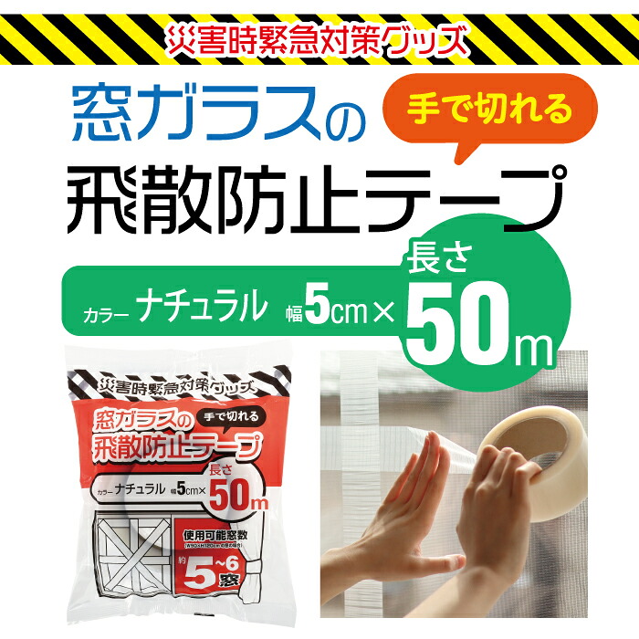 高森コーキ 飛散防止テープ 50mm×50m 5巻セット(PDT-50×5)(3枚目)