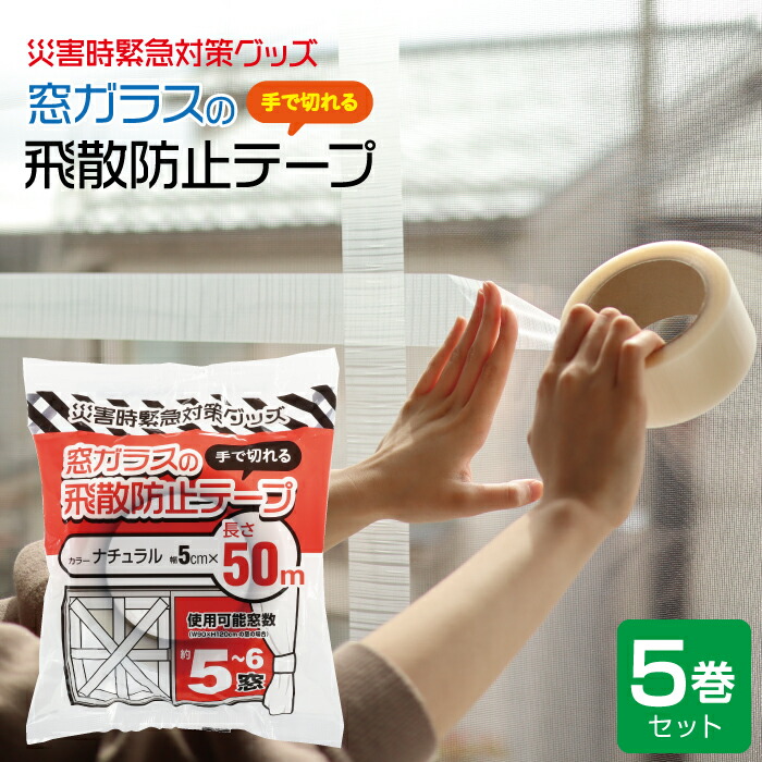 高森コーキ 飛散防止テープ 50mm×50m 5巻セット(PDT-50×5)