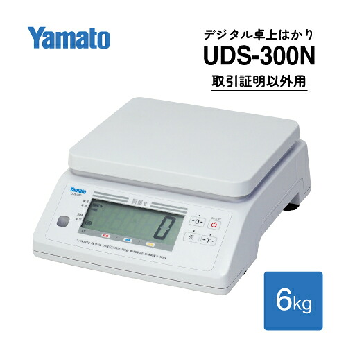 大和製衡/非防水型デジタル上皿はかり 検定外品 UDS-300N-6 ひょう量6kg