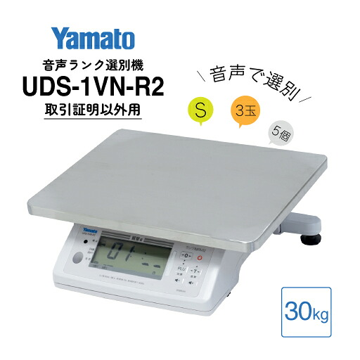 大和製衡/音声ランク選別機 ランクNAVI2 検定外品 30kg UDS-1VN-R2-30 ランクナビ 47,430円