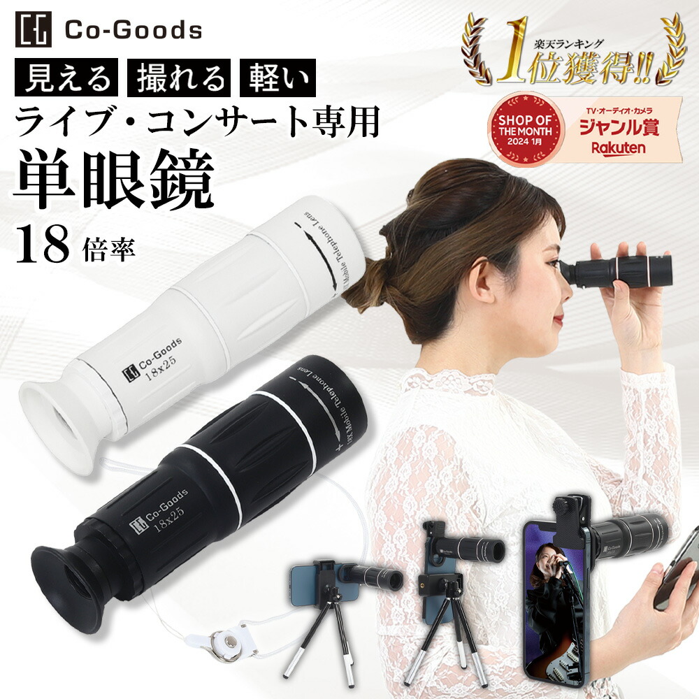 楽天市場】単眼鏡 望遠鏡 80x100 単眼望遠鏡 高倍率 小型 簡単装着