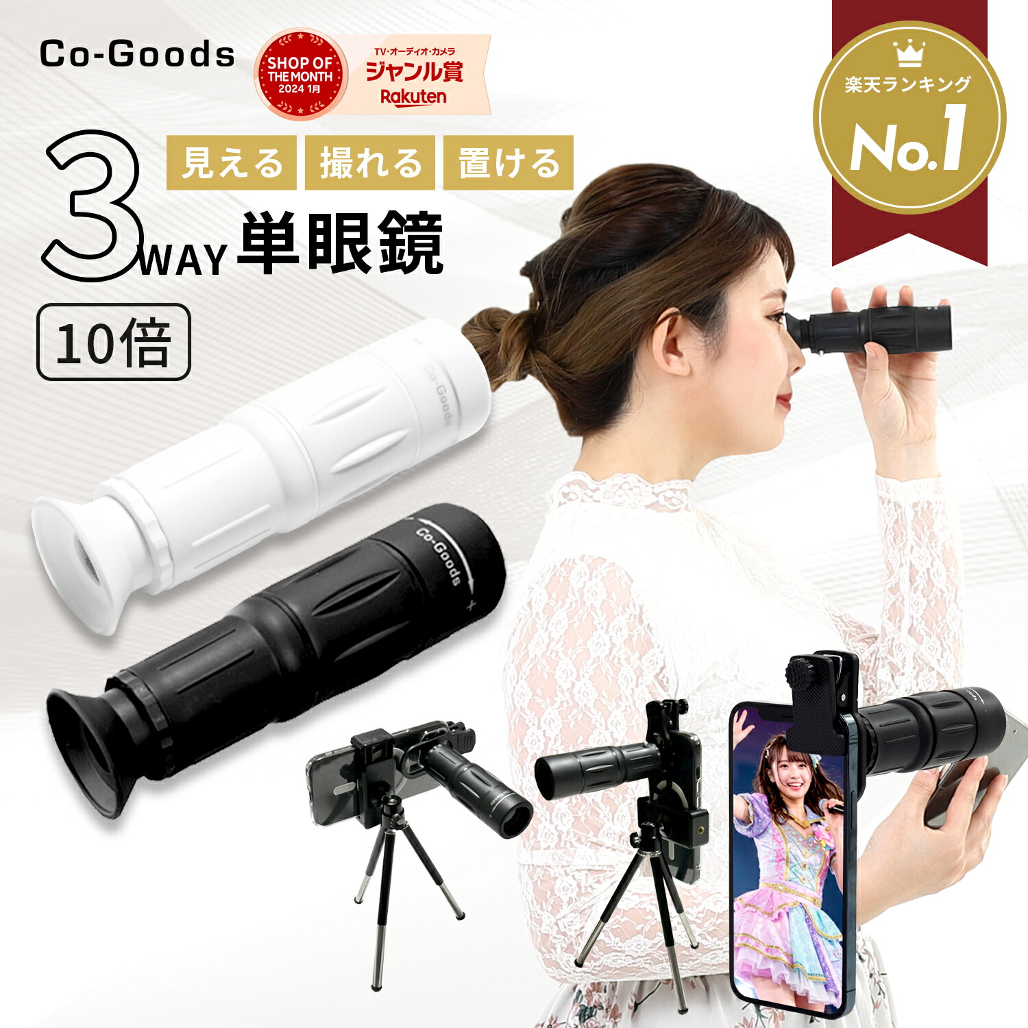 楽天市場】【楽天1位】 単眼鏡 望遠鏡 【 ライブ 専用】【軽量96g