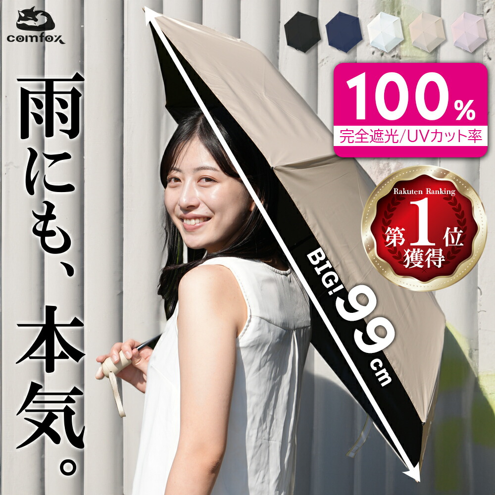 楽天市場】【楽天1位】 折りたたみ傘 【軽量１１０ｇx直径９９cmｘ 