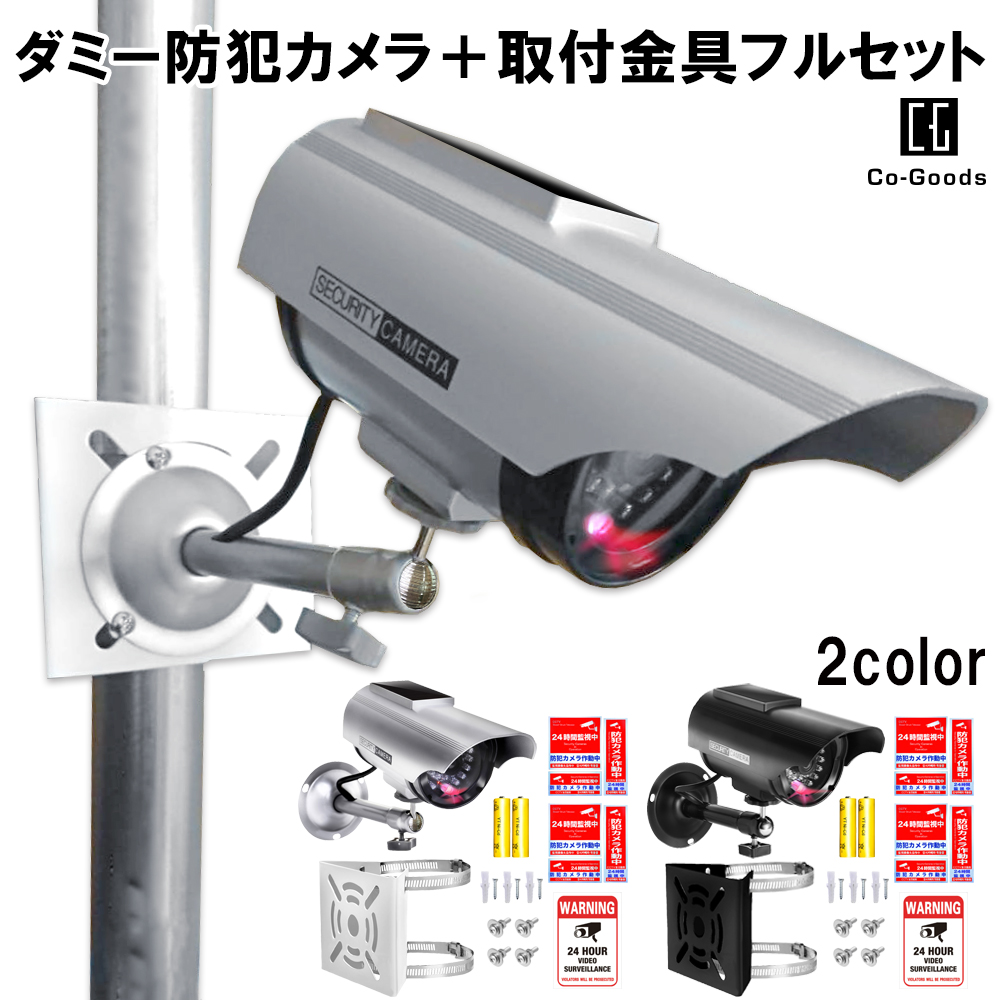 楽天市場】ダミーカメラ 屋外 ダミー 防犯カメラ 2台セット 楽天市場】ダミーカメラ 屋外 ダミー 防犯カメラ 2台セット