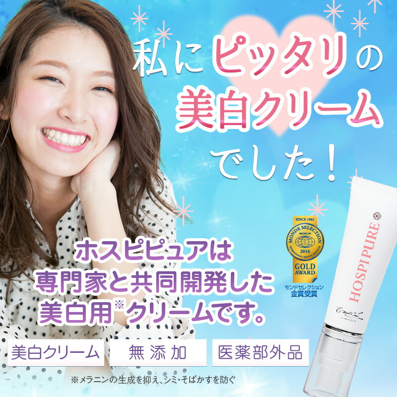 黒ずみ乳首をすっきり美白 シーオーメディカル 店医薬部外品 美白クリーム トラネキサム酸配合 クリーム ホスピピュア ボディケア 美乳 ホスピピュア 美白 クリーム