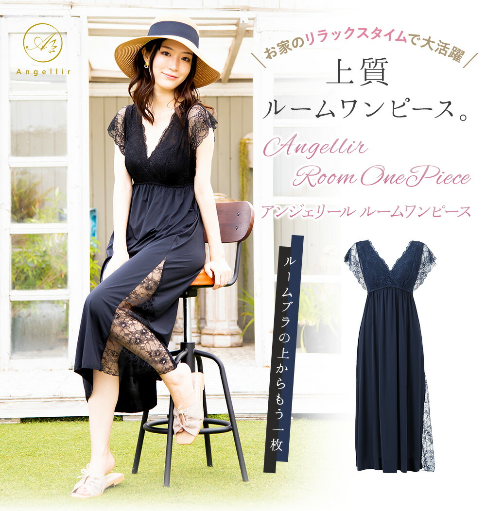 楽天市場 Sale 27 Off Angellir ふんわりルームブラ ルームワンピース セット アンジェリール ルームウェア ワンピース パジャマ 部屋着 ナイトブラ 育乳 バストアップ バストケア シーオーメディカル 楽天市場店