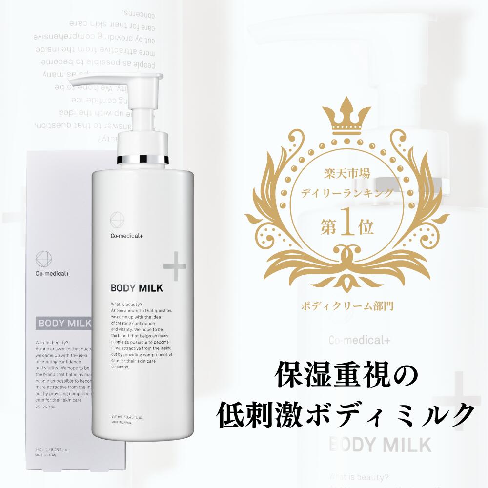 限定モデル SBC Co-medical ボディミルク nmef.com