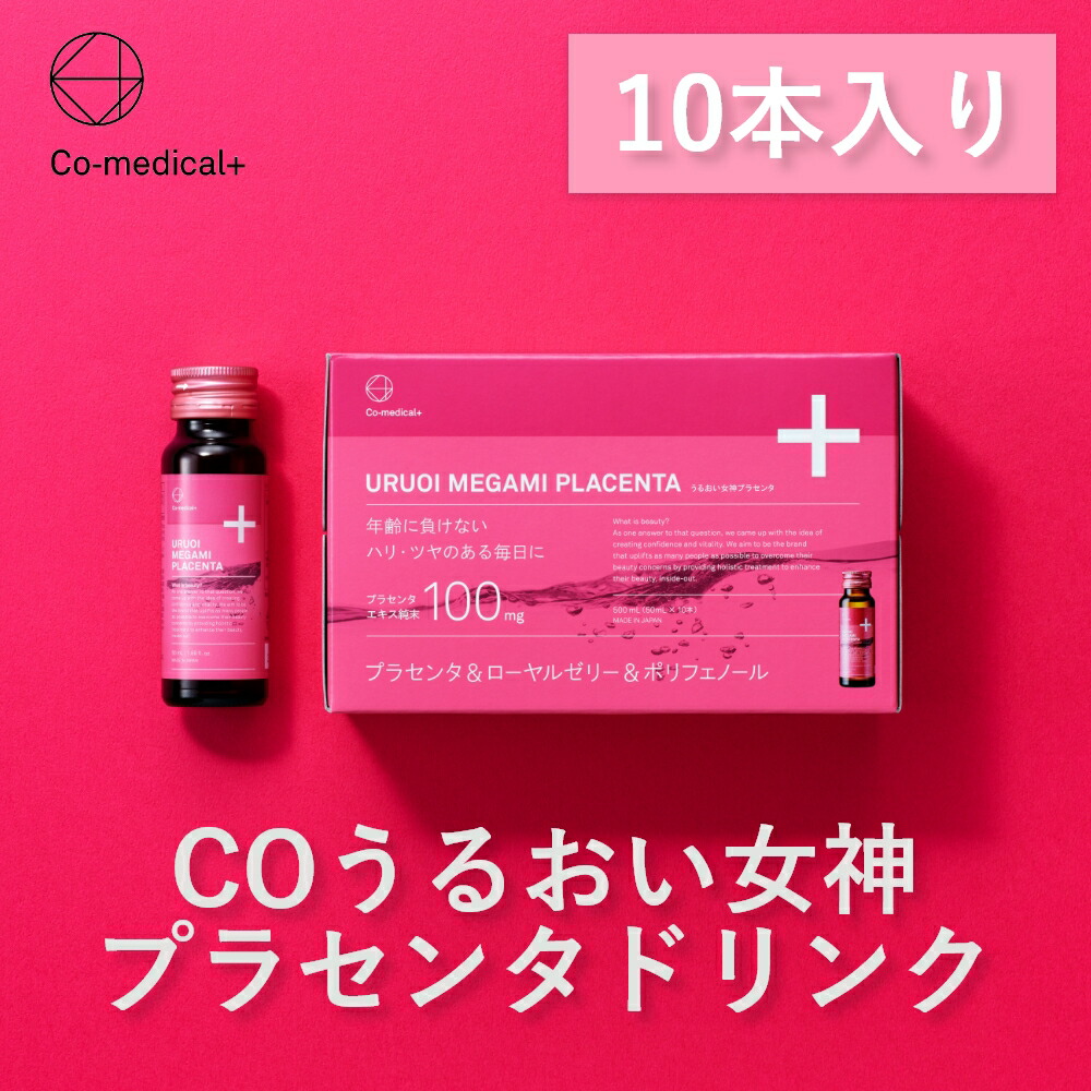 楽天市場】☆31日までP3倍☆【 co-medical+ 公式 】 CO マルチプラセンタオールインワン サプリメント エイジングケア 発酵プラセンタ  亜鉛 酵母 乳酸菌 マルチビタミン シーオーメディカル公式 : シーオーメディカル 楽天市場店