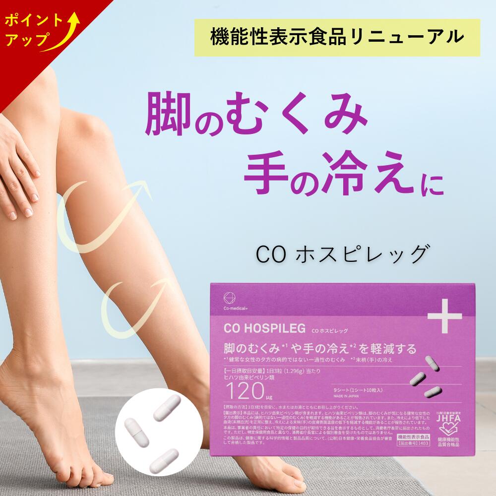【ﾎﾟｲﾝﾄ\u0026ｸｰﾎﾟﾝ別れ別れ! 11日01:59まで】【堅苦しさバス発着場】 CO ホスピレッグ 30日分 プラセンタエキス（＊ＪＨＦＡ目じるし手に入れる）レスベラトロール 赤葡萄葉抽出エキス ポリ石炭酸 めぐり 美容 シーオーメディカル堅苦しさ